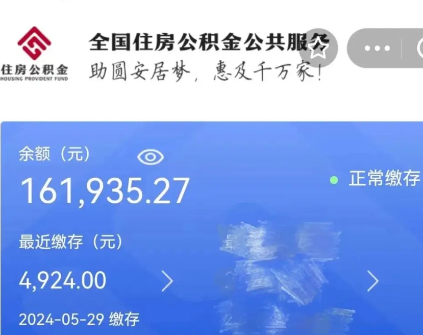 海丰公积金自离了能取吗（住房公积金自离了能拿吗）